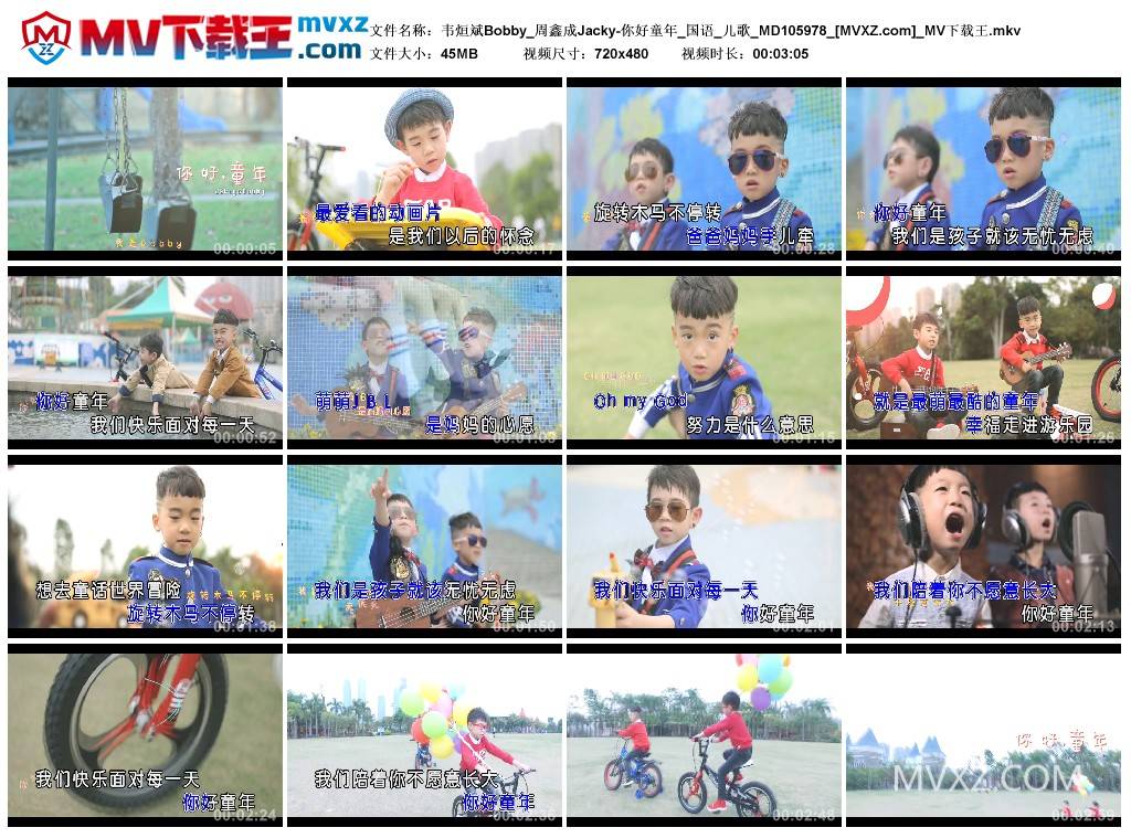 韦烜斌Bobby_周鑫成Jacky-你好童年_国语_儿歌_MD105978